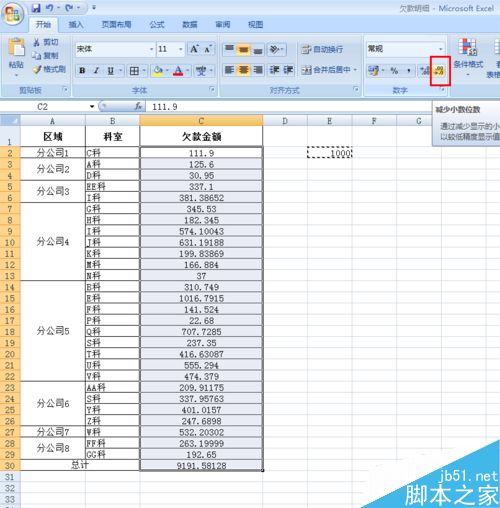 如何将金额在excel中以千元为单位来显示