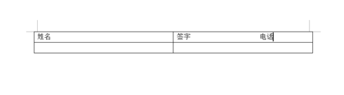 word（wps）表格怎么加竖线？