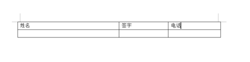 word（wps）表格怎么加竖线？