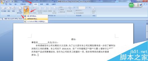 Word2007如何批量发送邮件