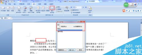 Word2007如何批量发送邮件