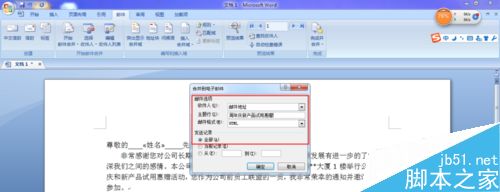 Word2007如何批量发送邮件