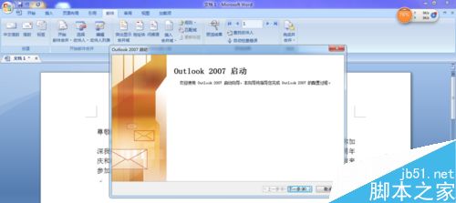 Word2007如何批量发送邮件