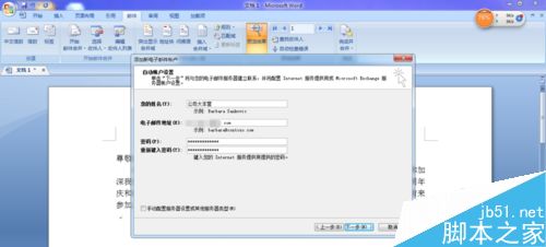 Word2007如何批量发送邮件