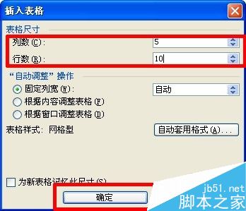 怎样用word文档制作表格？