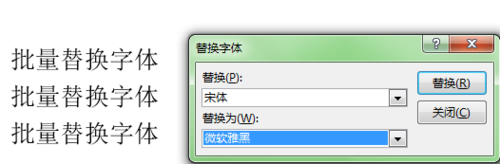 如何在ppt中批量替换字体和图片