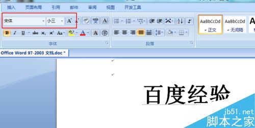 怎样制作word空心字?word空心字怎么设置？