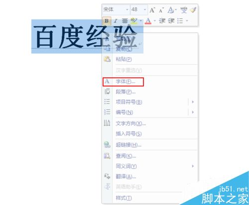 怎样制作word空心字?word空心字怎么设置？