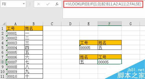 Excel2013所有逆向查询的方法