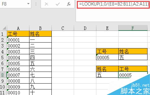 Excel2013所有逆向查询的方法