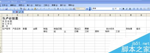 怎么用excel制作生产计划表