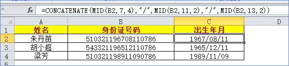 excel身份证提取出生年月