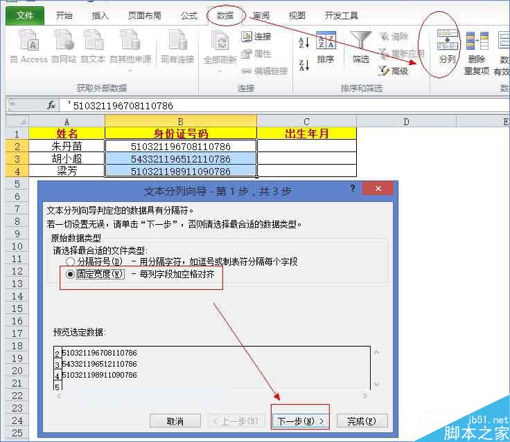 身份证号提取出生日期