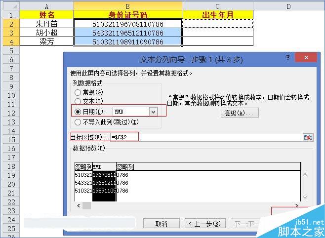 数据格式设置为日期格式