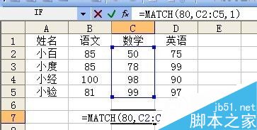 excel中match函数如何使用