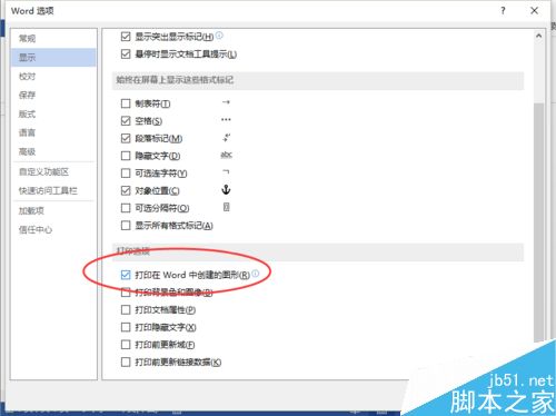 Word2013文档中怎么设置打印“自选图形”