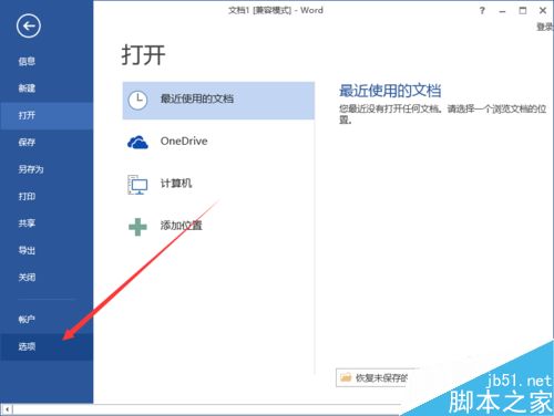 Word2013文档中怎么设置打印“自选图形”