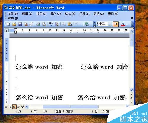 怎么给word文档设置打开密码