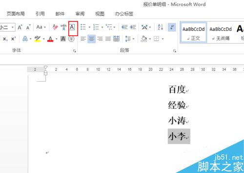 word2013中如何输入方框字？