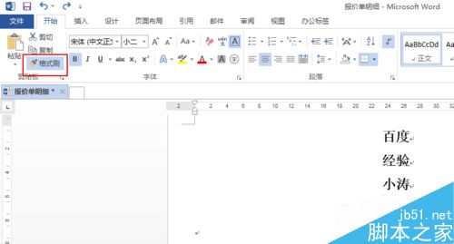 word2013中如何输入方框字？