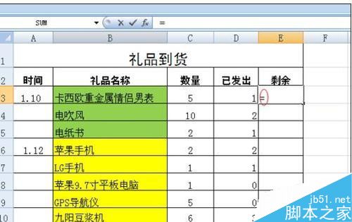 excel表格如何做公式减法