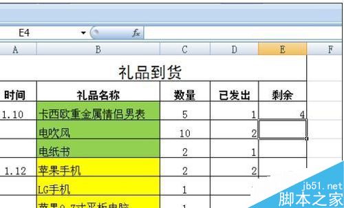 excel表格如何做公式减法