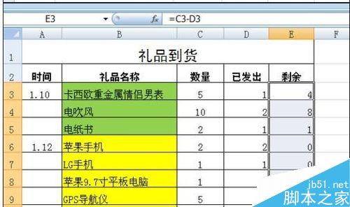 excel表格如何做公式减法