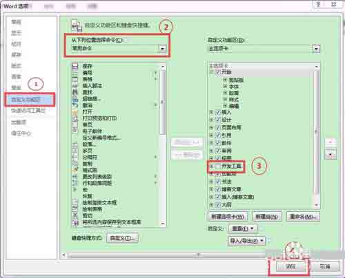 如何在Word的表格中添加下拉列表选项？