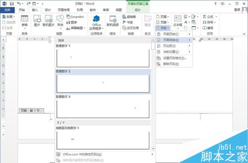 word 2013实用技巧--插入页码