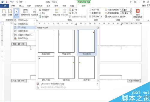 word 2013实用技巧--插入页码