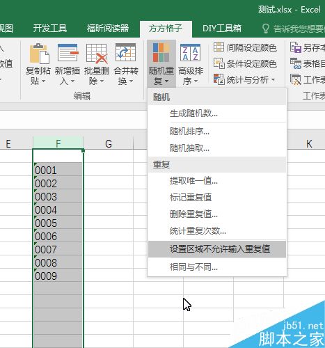 ExceL如何设置范围内不允许输入重复值