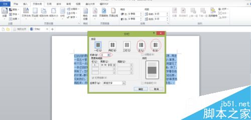 怎样用Word给文章段落分栏