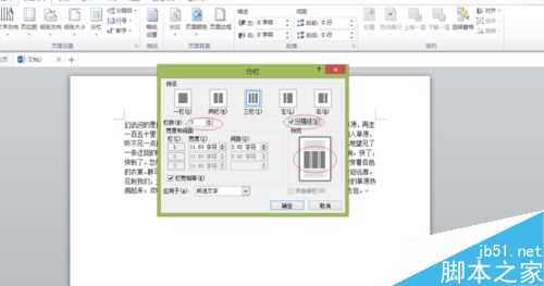 怎样用Word给文章段落分栏