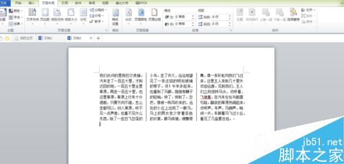 怎样用Word给文章段落分栏