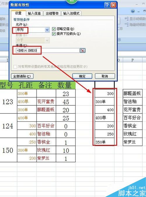 EXCEL中如何制作下拉菜单，数据有效性设置