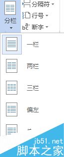 word2013页面布局怎么设置