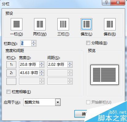 word2013页面布局怎么设置