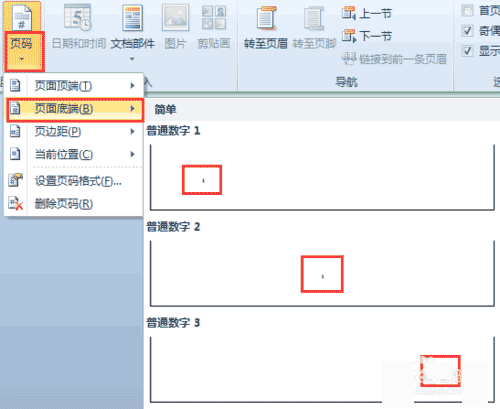 怎么设置Word文档页码奇数在左，偶数在右？