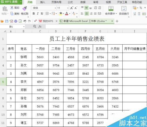 在excel中用函数求平均值