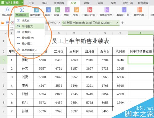 在excel中用函数求平均值