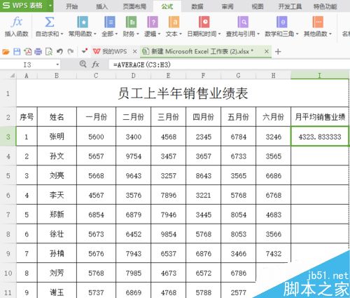 在excel中用函数求平均值