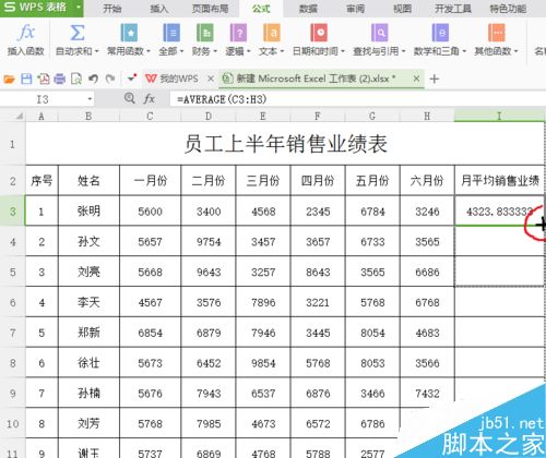 在excel中用函数求平均值