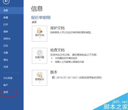 如何更改word中的单位? word2013单位设置？