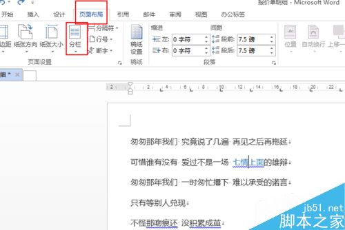 WORD中文字少时如何平均分栏？