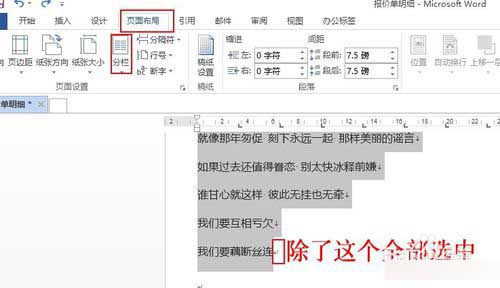 WORD中文字少时如何平均分栏？