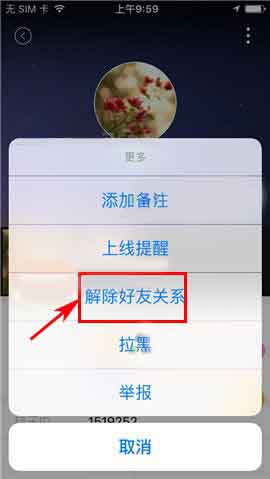 桔子热线app怎么解除掉好友关系呢?