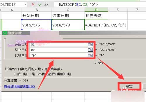 excel表格怎么算两个日期相差多少天