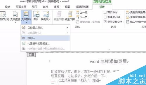 word怎样添加和设置页眉