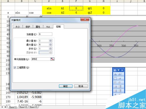 如何利用excel制作动态正余弦函数图像