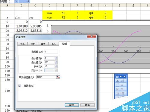 如何利用excel制作动态正余弦函数图像